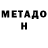 Метадон кристалл ChatsGames