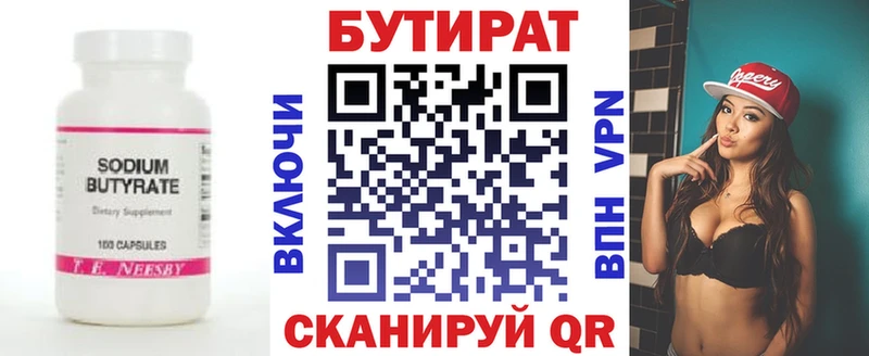 БУТИРАТ бутандиол  сколько стоит  Салаир 